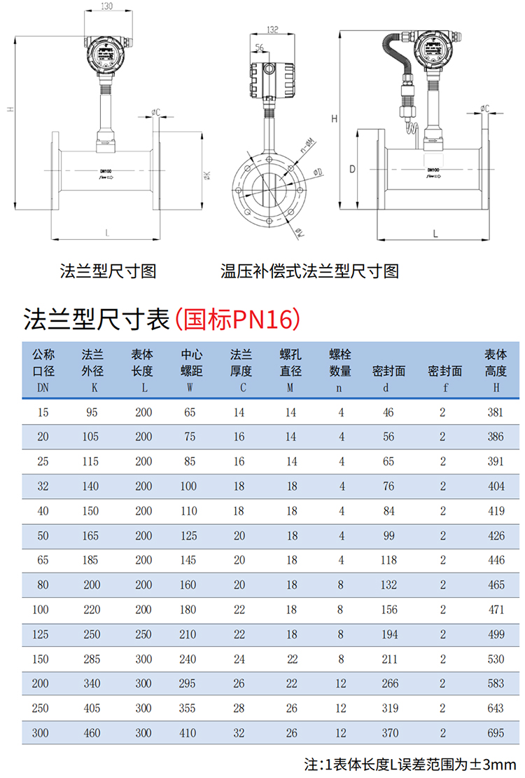 高溫蒸汽流量計法蘭式尺寸圖