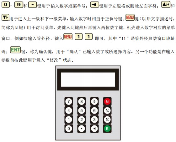 消防超聲波流量計按鍵面板說明圖
